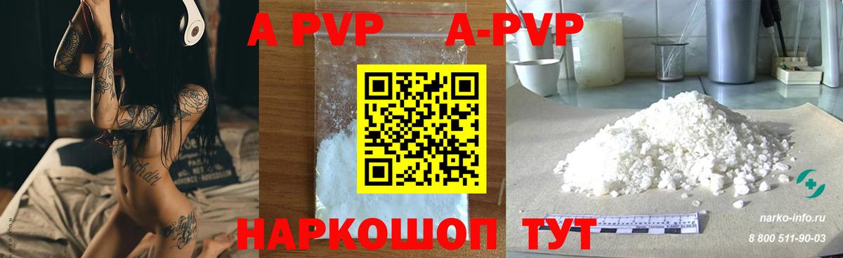 A-PVP мука  Вход с VPN  Менделеевск  A PVP  Alpha-PVP мука 