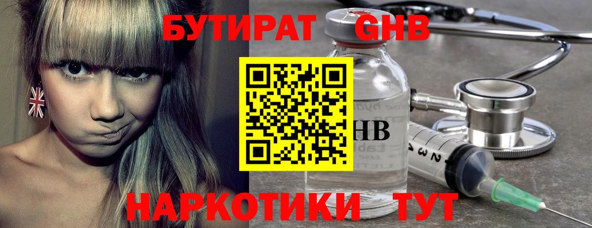 БУТИРАТ оксана Менделеевск