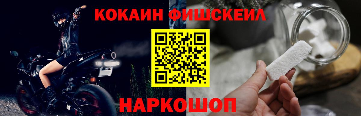 COCAIN FishScale  Вход с VPN  Cocaine  Менделеевск  COCAIN Колумбийский 